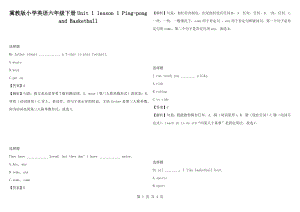 冀教版小學(xué)英語六年級下冊Unit 1 lesson 1 Ping-pong and Basketball