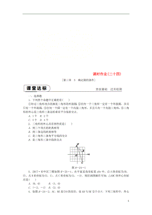 2018-2019学年九年级数学下册 第三章 圆 3.5 确定圆的条件同步练习 （新版）北师大版
