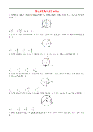 2018屆中考數(shù)學(xué)專項復(fù)習(xí) 圓與解直角三角形的綜合練習(xí)