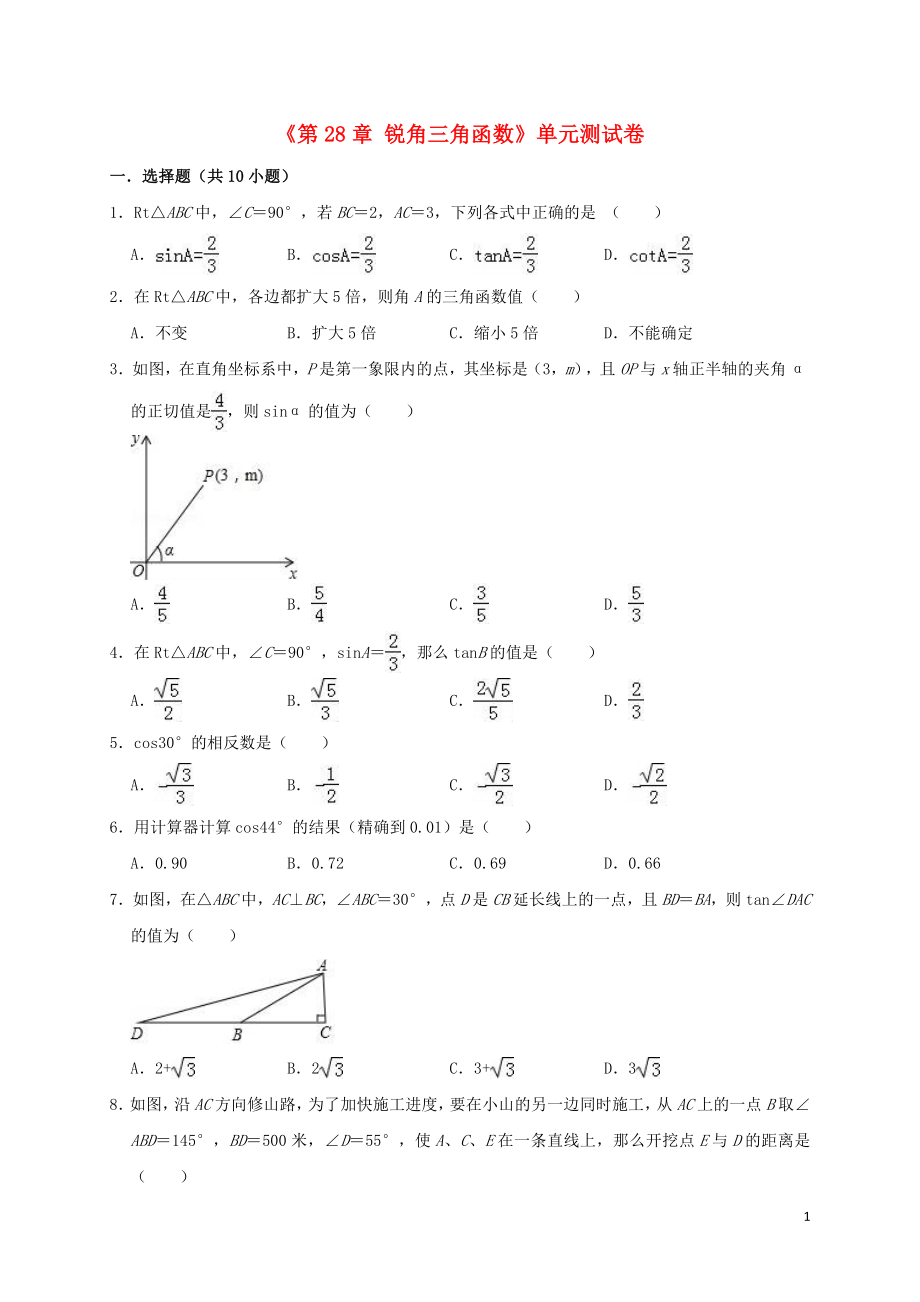 2018-2019年九年級數(shù)學下冊 第28章 銳角三角函數(shù)單元測試卷（含解析）（新版）新人教版_第1頁