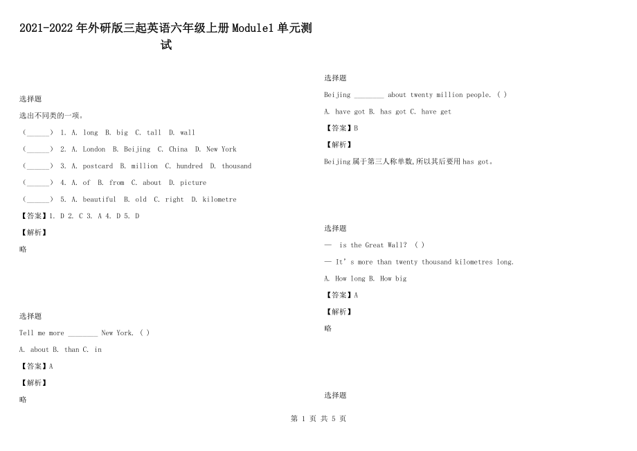 2021-2022年外研版三起英語六年級(jí)上冊(cè)Module1單元測(cè)試_第1頁