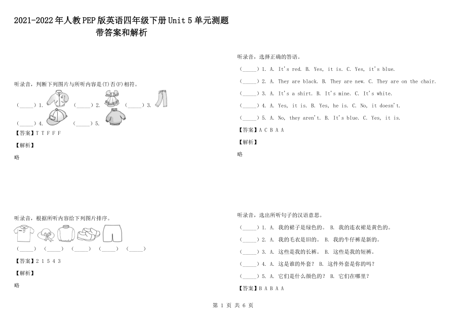 2021-2022年人教PEP版英語四年級下冊Unit 5 單元測題帶答案和解析_第1頁