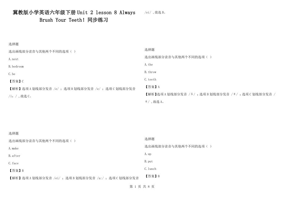 冀教版小學英語六年級下冊Unit 2 lesson 8 Always Brush Your Teeth！同步練習_第1頁