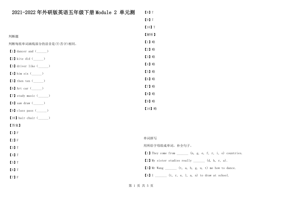 2021-2022年外研版英語五年級(jí)下冊(cè)Module 2 單元測(cè)_第1頁