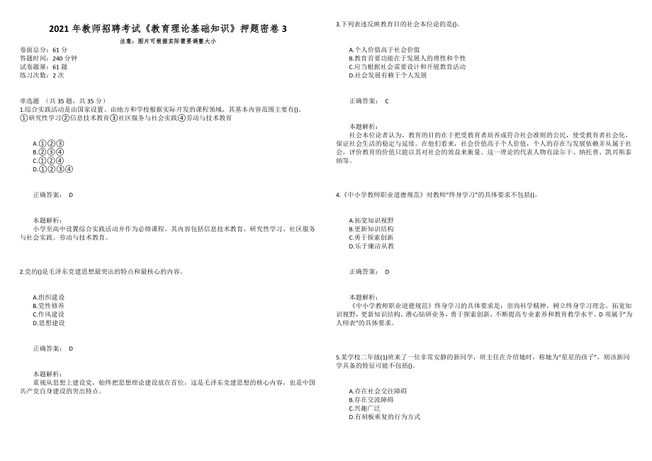 2021年教師招聘考試《教育理論基礎知識》押題密卷3_第1頁