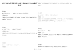 2021-2022年外研版英語七年級上冊Module 7 Unit 2課時練習(xí)