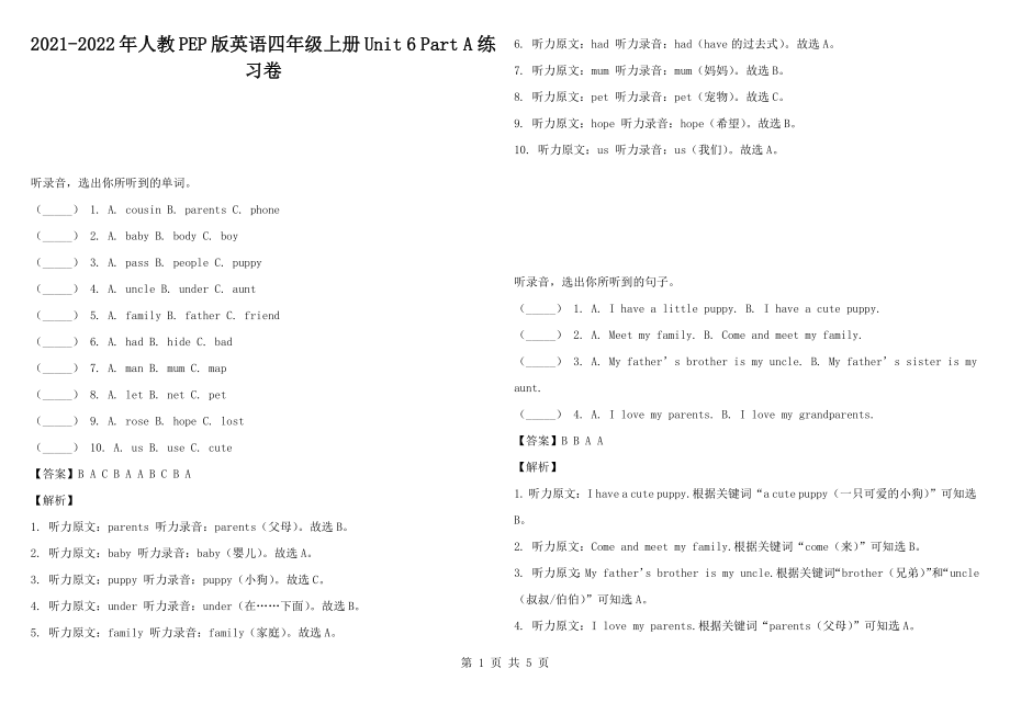 2021-2022年人教PEP版英語四年級上冊Unit 6 Part A 練習(xí)卷_第1頁