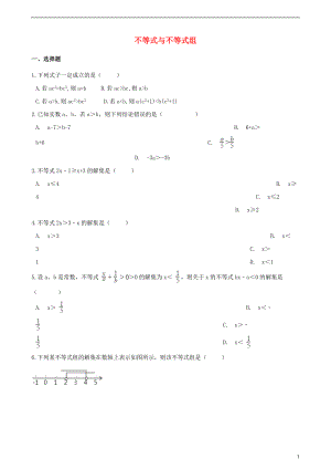 2018年中考數(shù)學(xué)專題復(fù)習(xí)卷 不等式與不等式組（含解析）