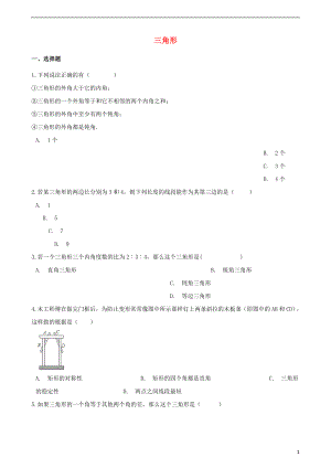 2018年中考數(shù)學(xué)專題復(fù)習(xí)模擬演練 三角形