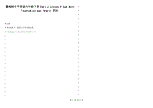 冀教版小學(xué)英語六年級下冊Unit 2 Lesson 9 Eat More Vegetables and Fruit！同步