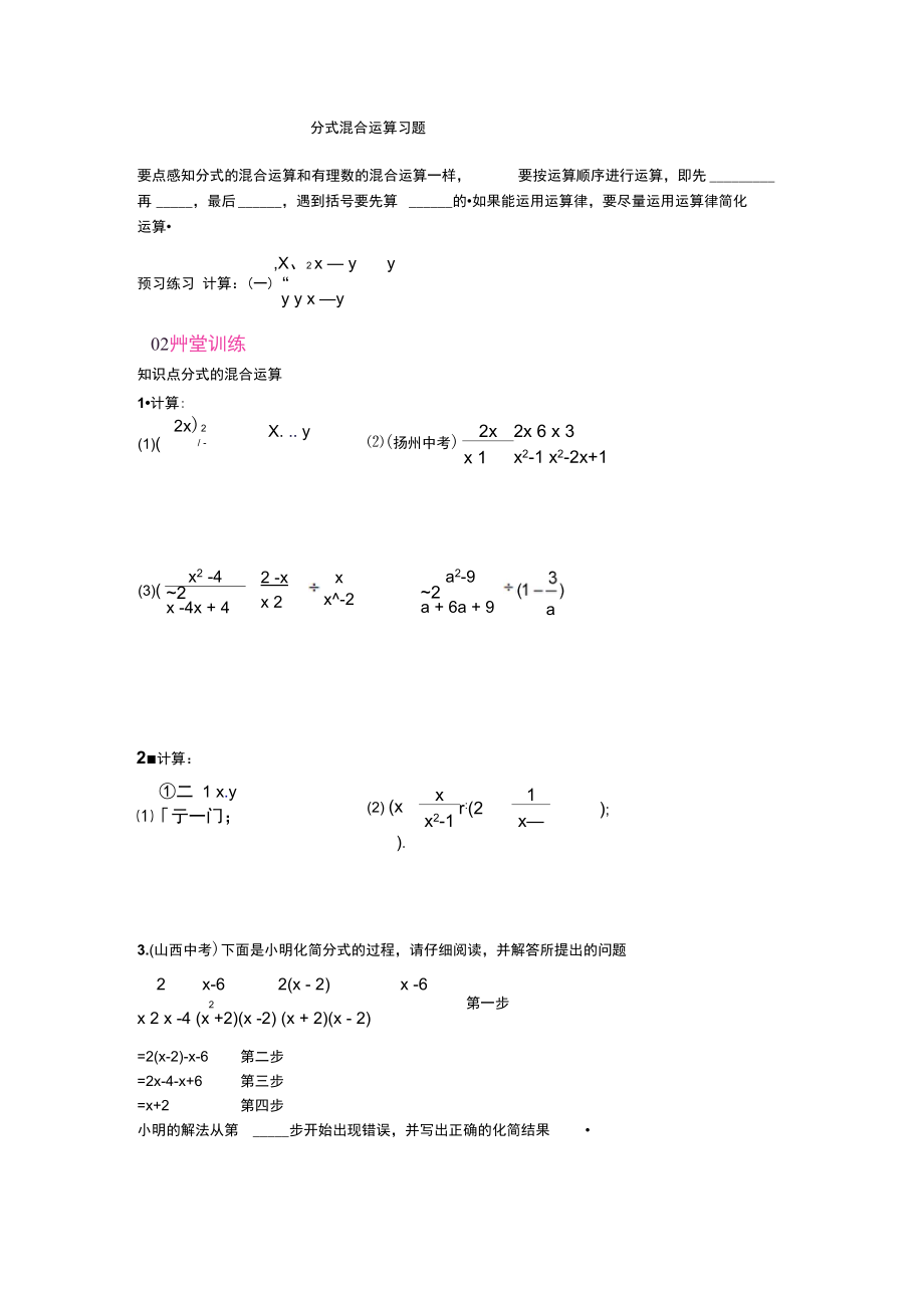 分式的乘方及乘方与乘除的混合运算_第1页