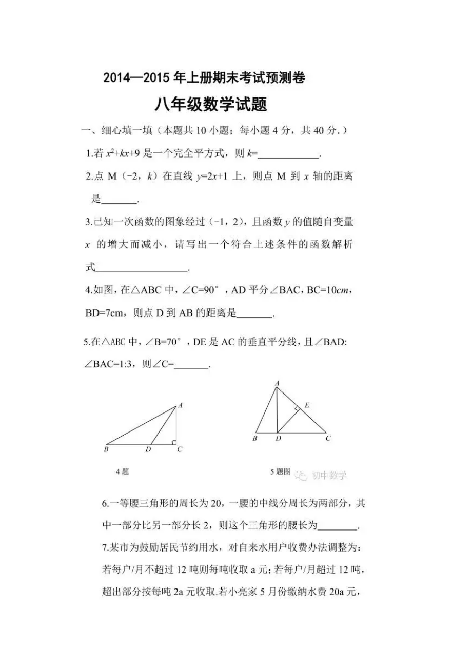 优秀八年级上册数学试卷_第1页