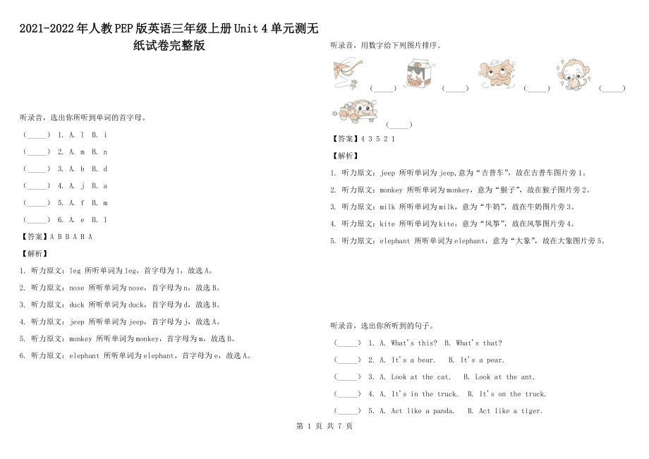 2021-2022年人教PEP版英語三年級上冊Unit 4 單元測無紙試卷完整版_第1頁