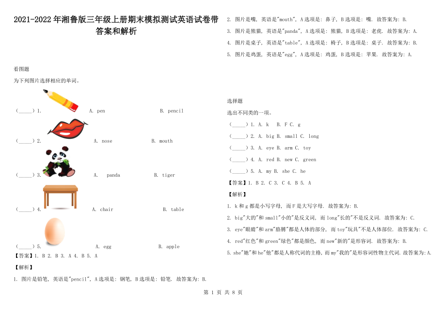 2021-2022年湘魯版三年級上冊期末模擬測試英語試卷帶答案和解析_第1頁