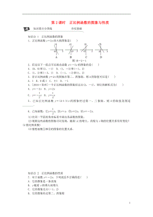 2018-2019学年八年级数学下册 第十九章 一次函数 19.2 一次函数 19.2.1 正比例函数 第2课时 正比例函数的图象与性质练习 （新版）新人教版