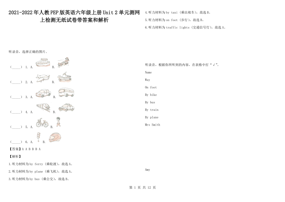 2021-2022年人教PEP版英語六年級上冊Unit 2 單元測網(wǎng)上檢測無紙試卷帶答案和解析_第1頁