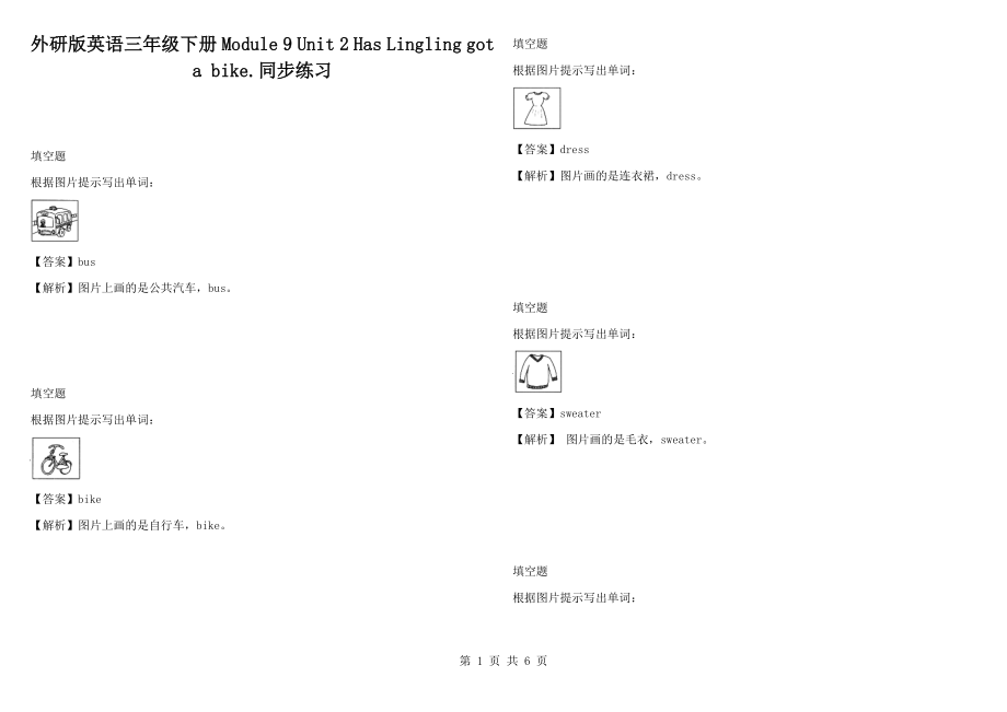 外研版英語(yǔ)三年級(jí)下冊(cè)Module 9 Unit 2 Has Lingling got a bike.同步練習(xí)_第1頁(yè)