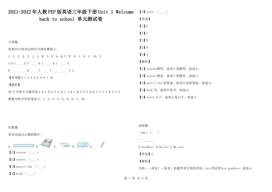 2021-2022年人教pep版英語三年級下冊unit 1 welcome back to school 單元測試卷1_第1頁