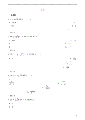 2018年中考数学专题复习模拟演练 分式