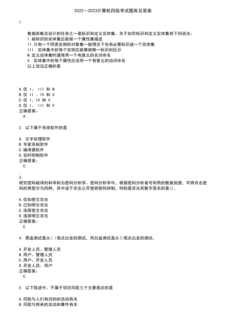 2022～2023计算机四级考试题库及答案第100期_第1页