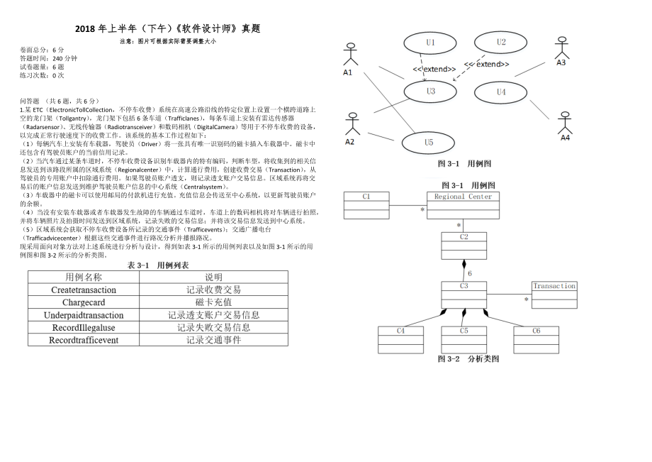 2018年上半年（下午）《軟件設(shè)計師》真題_第1頁