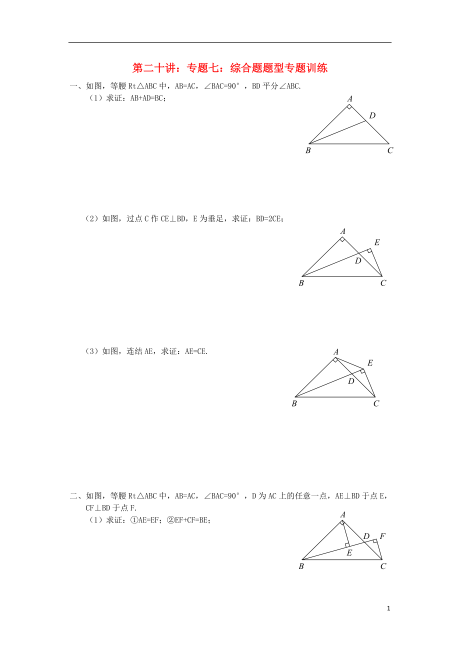 2018年七年級升八年級數(shù)學 暑期銜接班講義 第二十講 專題七 綜合題題型專題訓練（無答案） 新人教版_第1頁