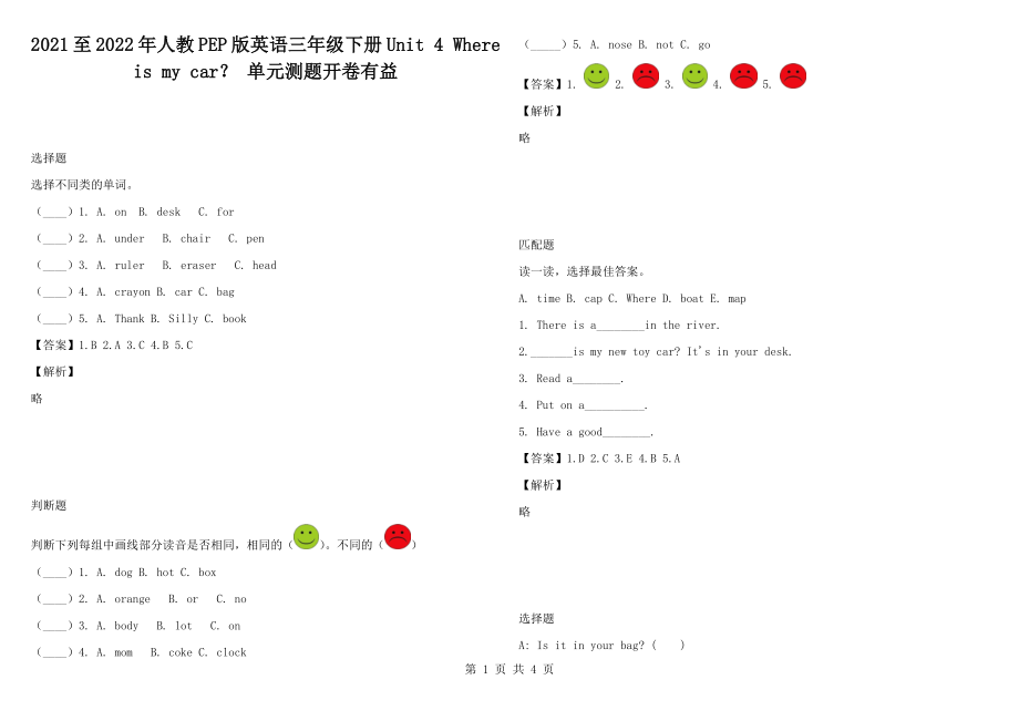 2021至2022年人教PEP版英語三年級(jí)下冊(cè)Unit 4 Where is my car？ 單元測(cè)題開卷有益_第1頁