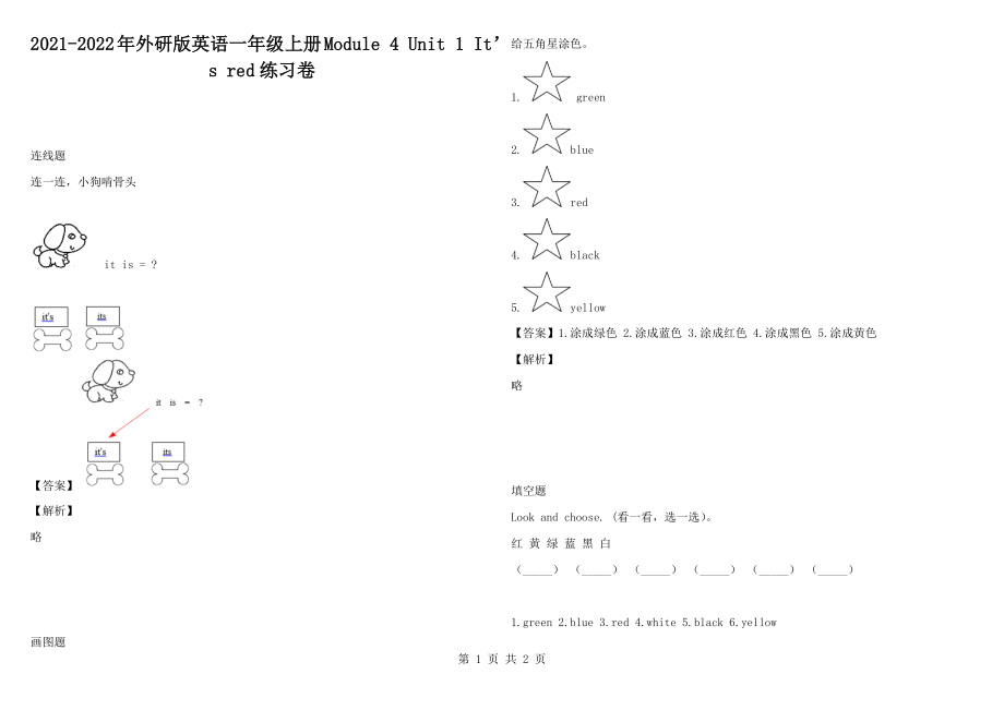 2021-2022年外研版英語一年級上冊Module 4 Unit 1 It’s red練習(xí)卷_第1頁