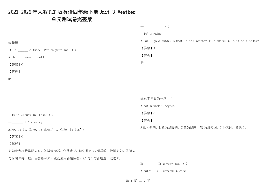 2021-2022年人教pep版英語四年級(jí)下冊(cè)u(píng)nit 3 weather 單元測(cè)試卷完整版2_第1頁