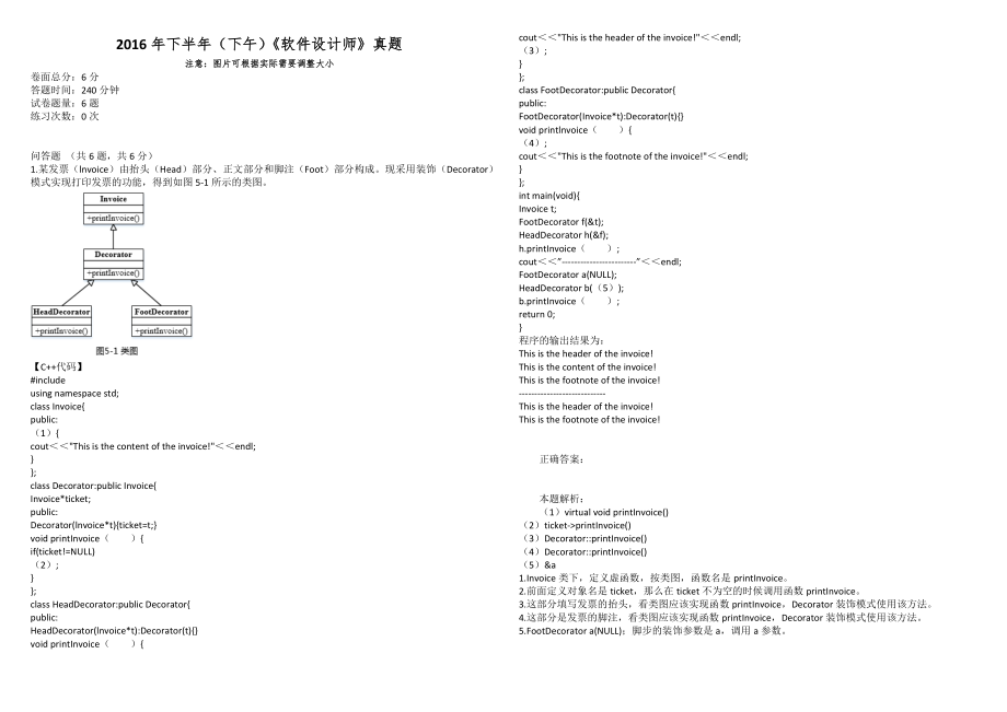 2016年下半年（下午）《軟件設(shè)計師》真題_第1頁