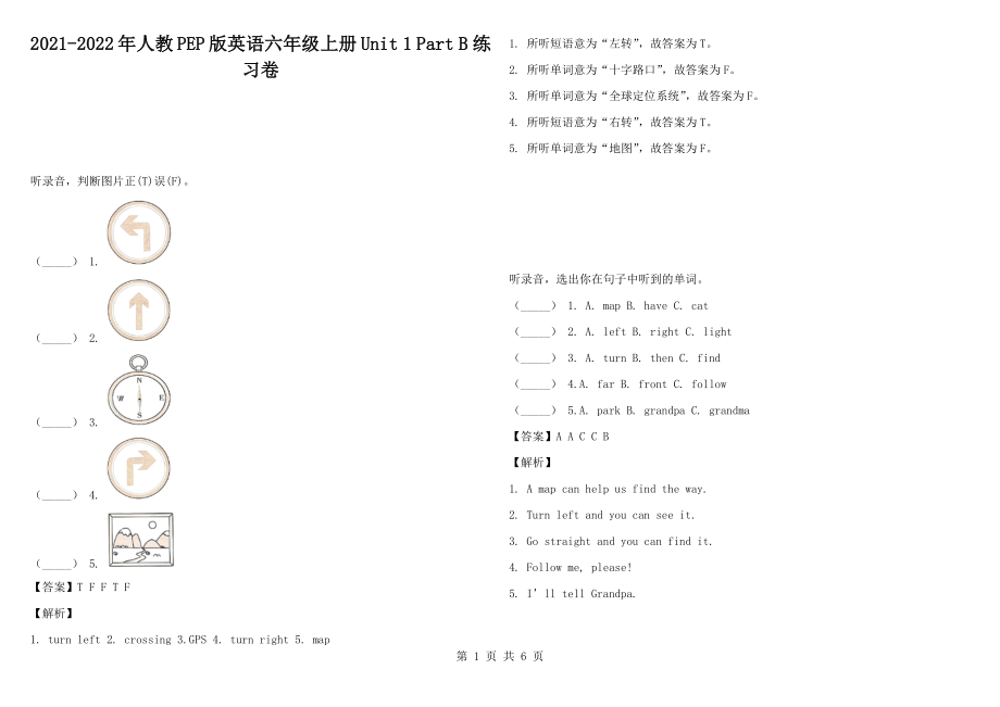 2021-2022年人教PEP版英語六年級上冊Unit 1 Part B 練習卷_第1頁