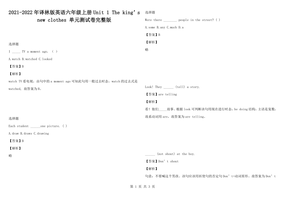 2021-2022年譯林版英語(yǔ)六年級(jí)上冊(cè)Unit 1 The king’s new clothes 單元測(cè)試卷完整版_第1頁(yè)