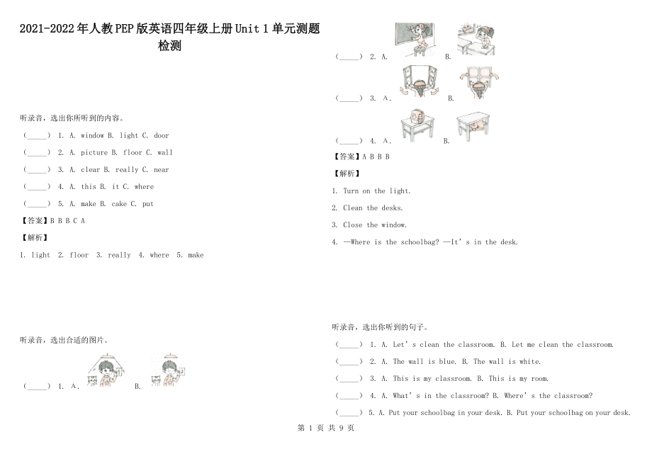 2021-2022年人教PEP版英語四年級上冊Unit 1 單元測題檢測_第1頁