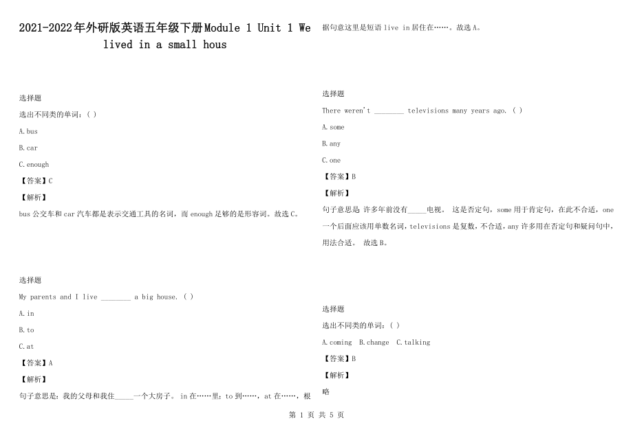 2021-2022年外研版英語五年級下冊Module 1 Unit 1 We lived in a small hous_第1頁