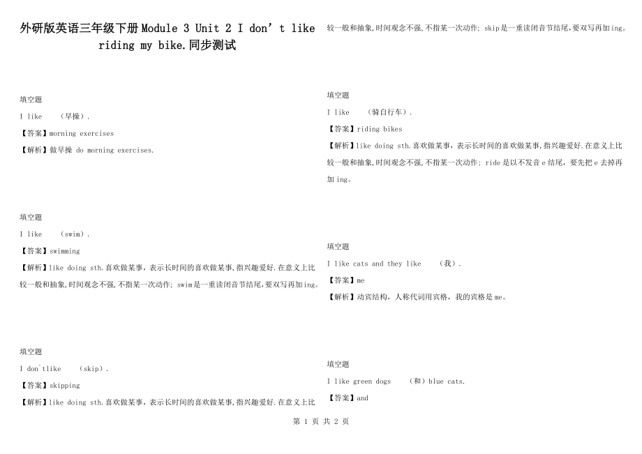 外研版英語三年級下冊Module 3 Unit 2 I don’t like riding my bike.同步測試_第1頁