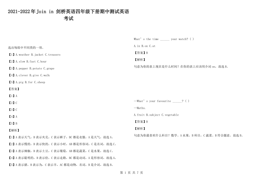 2021-2022年Join in 劍橋英語四年級下冊期中測試英語考試_第1頁