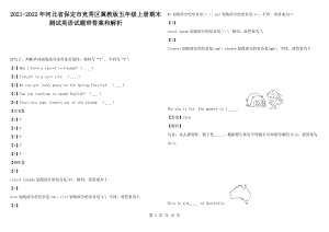 2021-2022年河北省保定市競秀區(qū)冀教版五年級上冊期末測試英語試題帶答案和解析