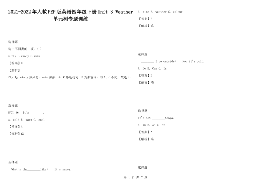 2021-2022年人教PEP版英語四年級下冊Unit 3 Weather 單元測專題訓(xùn)練_第1頁