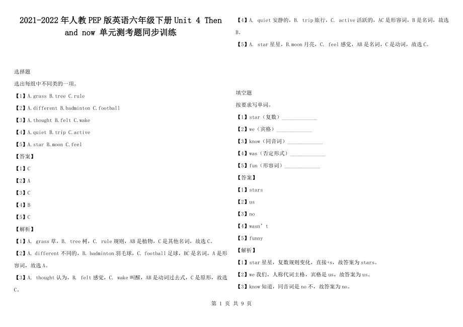 2021-2022年人教PEP版英語(yǔ)六年級(jí)下冊(cè)Unit 4 Then and now 單元測(cè)考題同步訓(xùn)練_第1頁(yè)