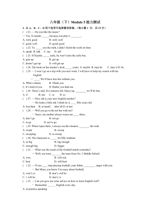 八年级(下)-Module-5能力测试