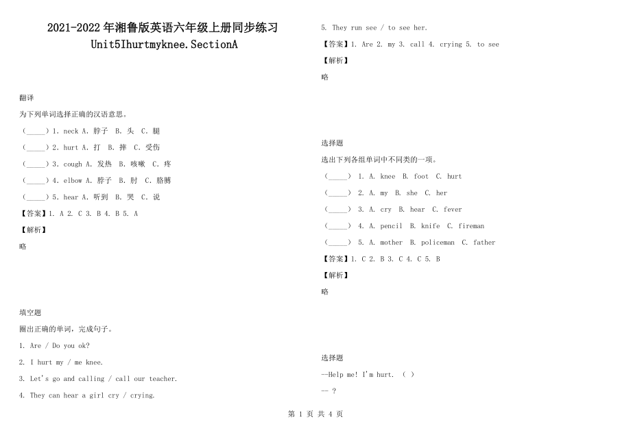 2021-2022年湘魯版英語六年級上冊同步練習Unit5Ihurtmyknee.SectionA_第1頁