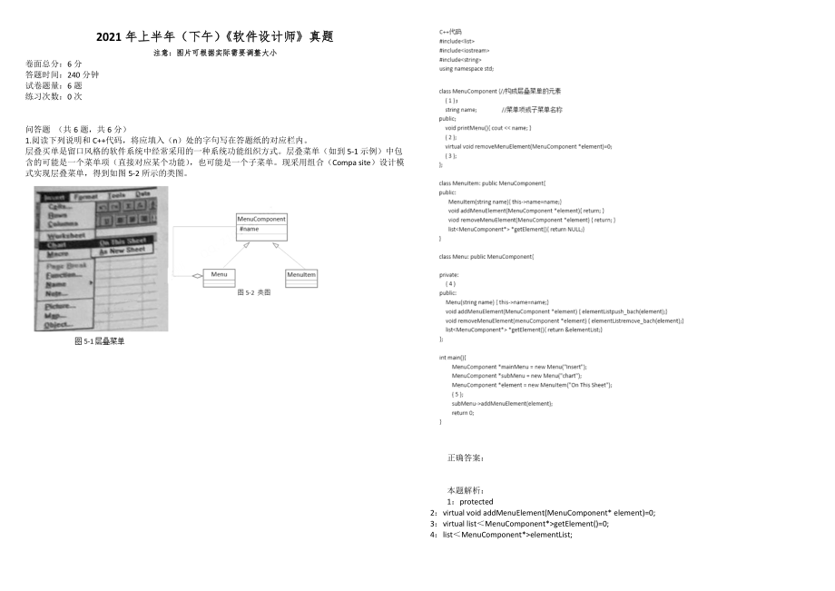 2021年上半年（下午）《軟件設(shè)計(jì)師》真題_第1頁