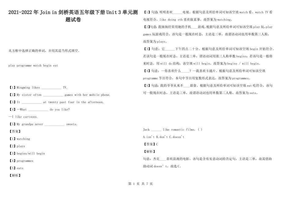 2021-2022年Join in 劍橋英語五年級下冊Unit 3 單元測題試卷_第1頁