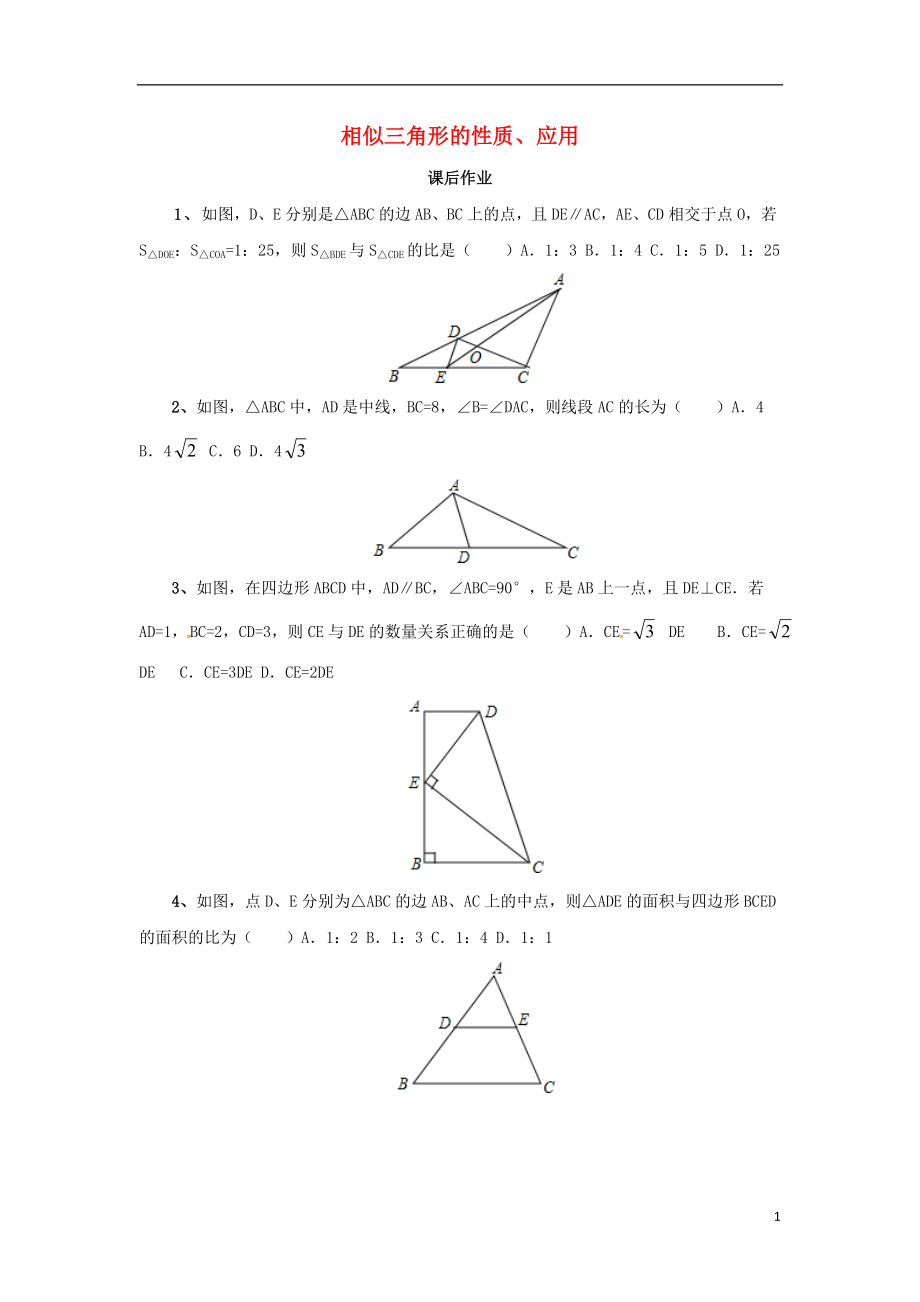 2018届九年级数学下册 第27章 图形的相似 27.2 相似三角形 相似三角形的性质、应用同步测试 （新版）新人教版_第1页