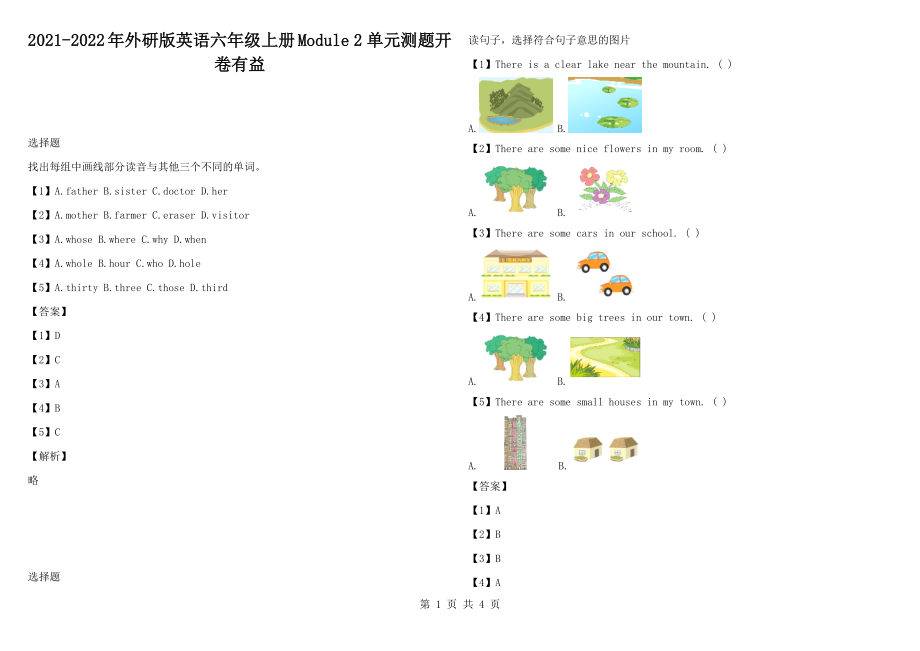 2021-2022年外研版英語六年級上冊Module 2 單元測題開卷有益_第1頁