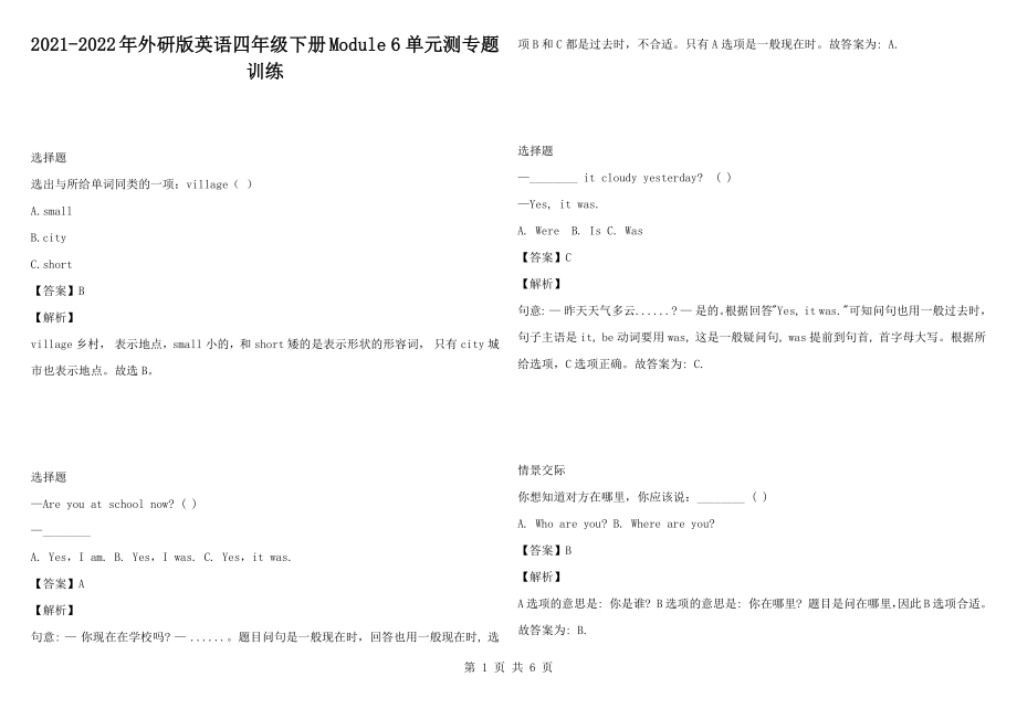 2021-2022年外研版英語四年級下冊Module 6 單元測專題訓練_第1頁