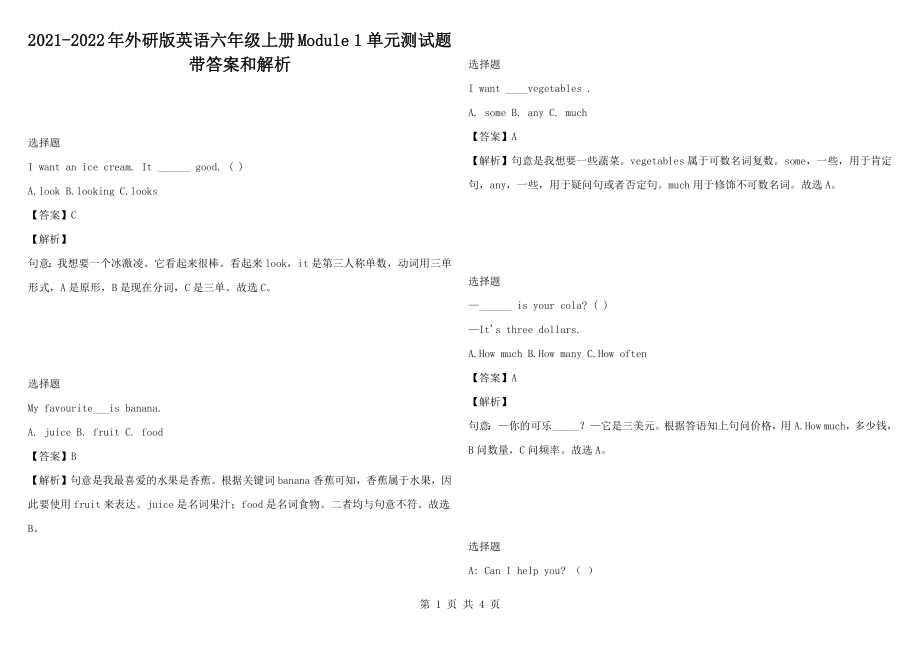 2021-2022年外研版英語(yǔ)六年級(jí)上冊(cè)Module 1 單元測(cè)試題帶答案和解析_第1頁(yè)