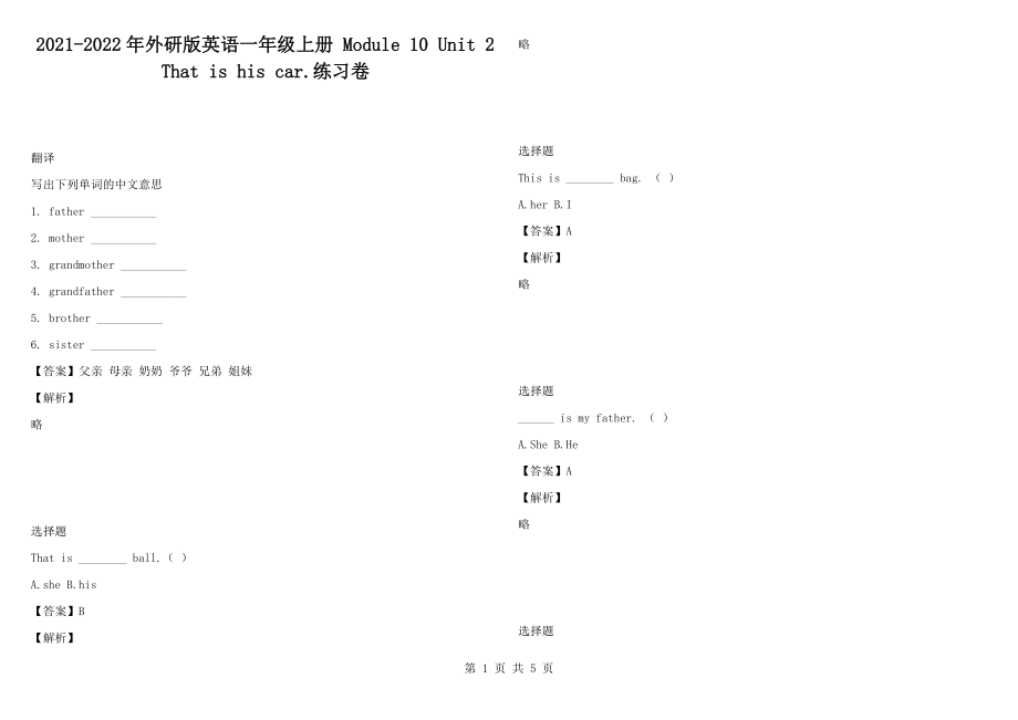 2021-2022年外研版英语一年级上册 Module 10 Unit 2 That is his car.练习卷_第1页