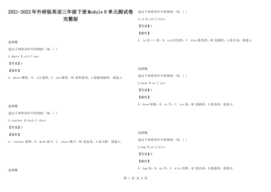 2021-2022年外研版英語(yǔ)三年級(jí)下冊(cè)Module 8 單元測(cè)試卷完整版_第1頁(yè)