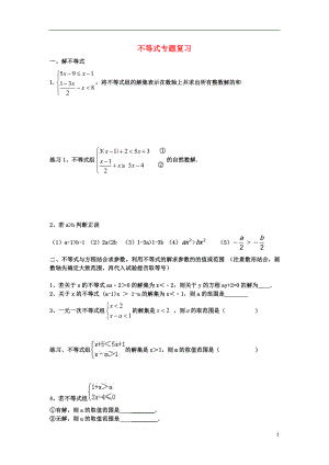 2018中考數(shù)學(xué)專題復(fù)習(xí) 不等式試題（無答案）